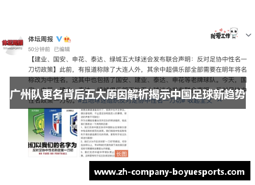 广州队更名背后五大原因解析揭示中国足球新趋势 广州队更名背后五大原因解析揭示中国足球新趋势