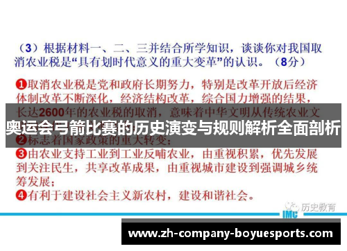 奥运会弓箭比赛的历史演变与规则解析全面剖析 奥运会弓箭比赛的历史演变与规则解析全面剖析