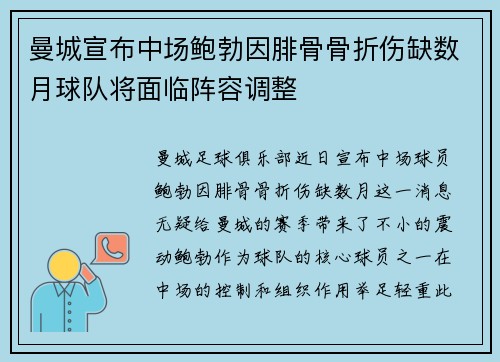 曼城宣布中场鲍勃因腓骨骨折伤缺数月球队将面临阵容调整
