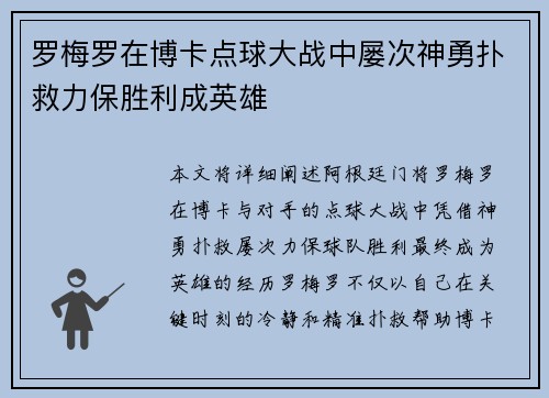 罗梅罗在博卡点球大战中屡次神勇扑救力保胜利成英雄 罗梅罗在博卡点球大战中屡次神勇扑救力保胜利成英雄